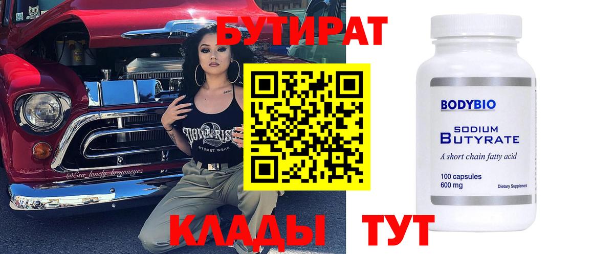 Бутират буратино Химки