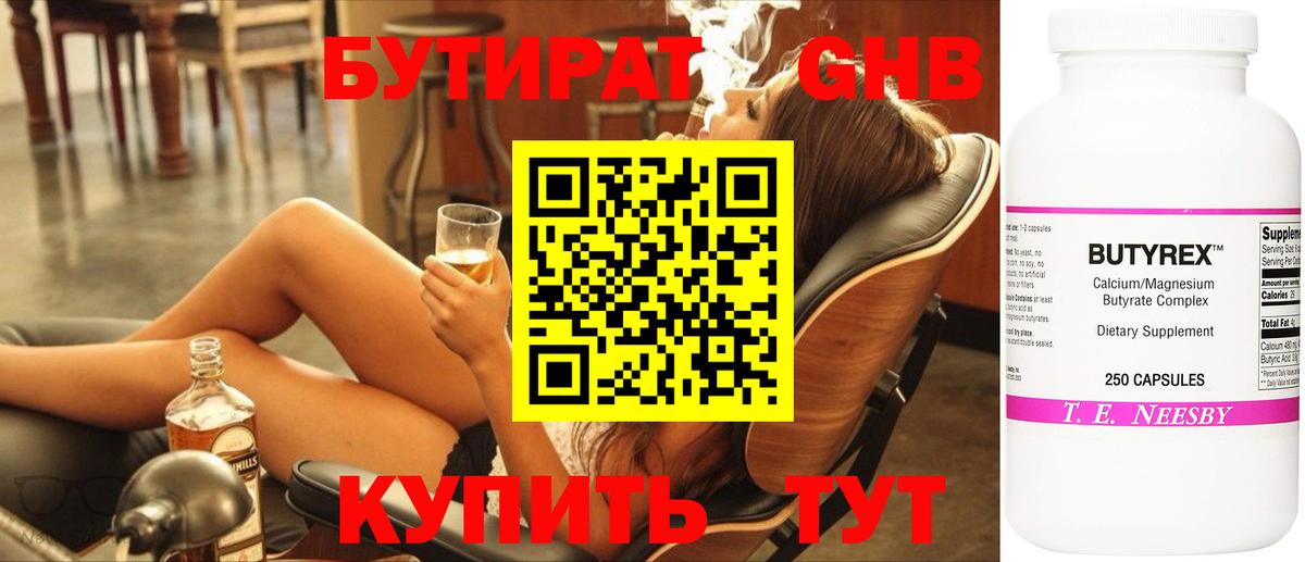 БУТИРАТ вода  Бутират  Химки  Вход с VPN 