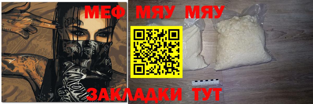 МЯУ-МЯУ кристаллы  наркотики  Меф  МЕФ  Вход с VPN  Химки  Мефедрон мука 