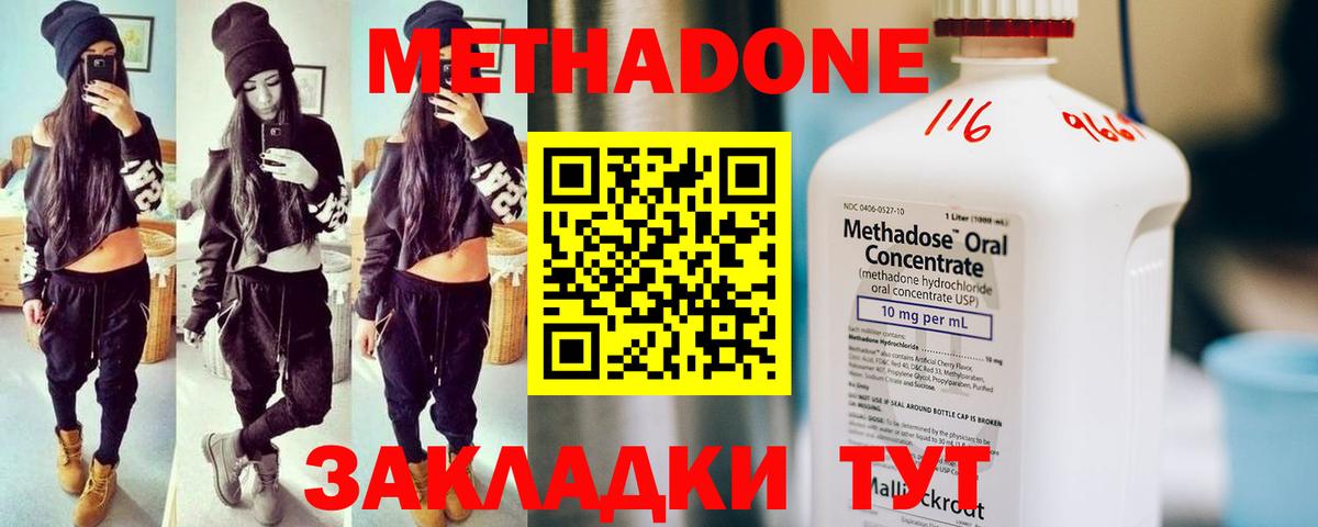 Метадон methadone  МЕТАДОН methadone  Вход с VPN  Химки 