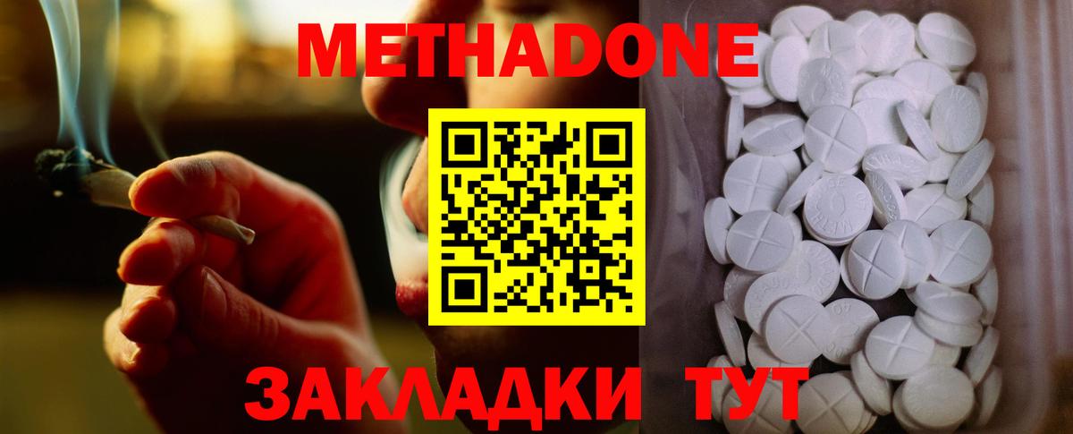 МЕТАДОН кристалл Химки